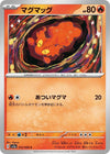 Image for Slugma (SV5a: Crimson Haze) (012/066) - Pokemon Japan
