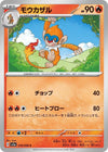 Image for Monferno (SV5a: Crimson Haze) (016/066) - Pokemon Japan