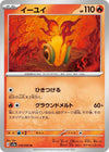 Image for Chi-Yu (SV5a: Crimson Haze) (018/066) - Pokemon Japan
