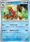 Image for Crawdaunt (SV5a: Crimson Haze) (020/066) - Pokemon Japan