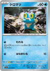 Image for Froakie (SV5a: Crimson Haze) (023/066) - Pokemon Japan