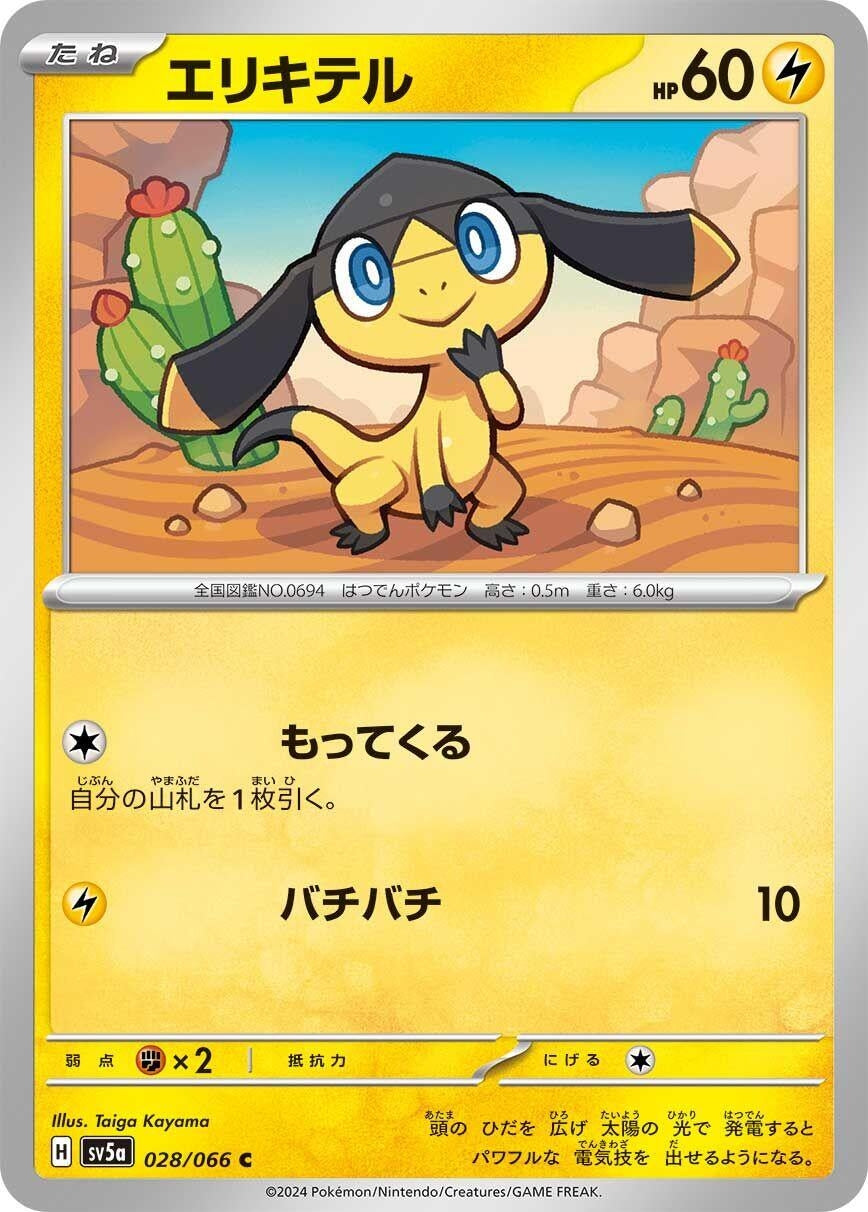 Image for Helioptile (SV5a: Crimson Haze) (028/066) - Pokemon Japan