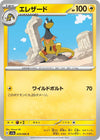 Image for Heliolisk (SV5a: Crimson Haze) (029/066) - Pokemon Japan