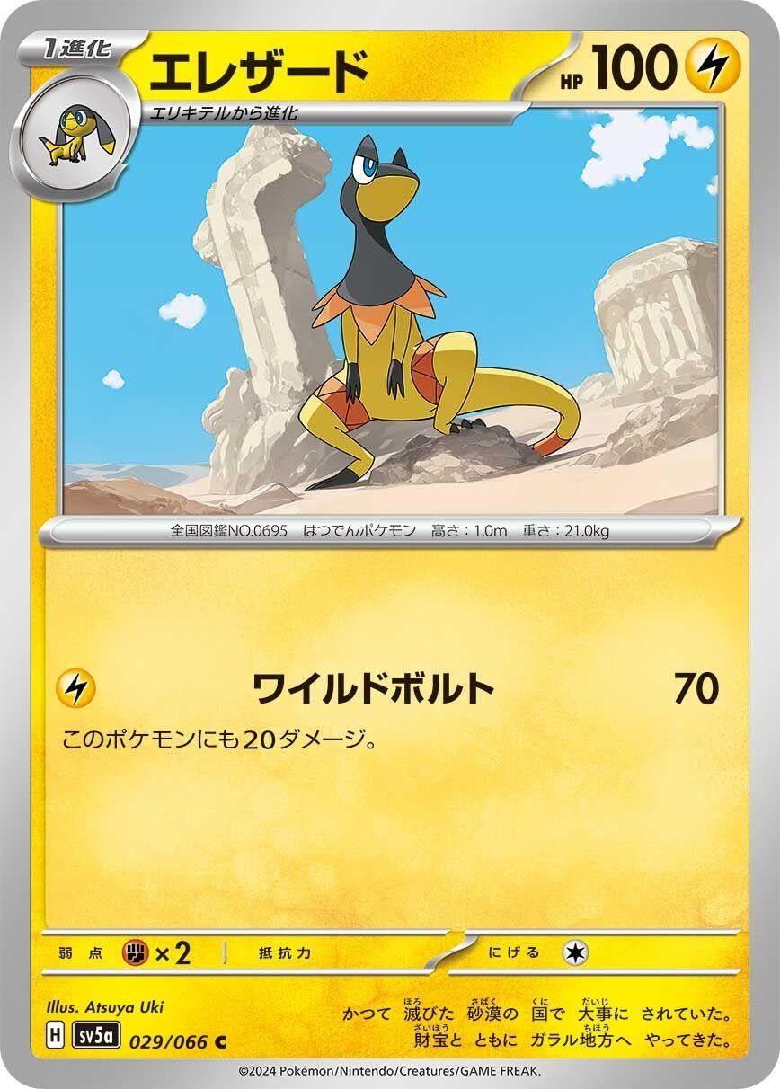 Image for Heliolisk (SV5a: Crimson Haze) (029/066) - Pokemon Japan