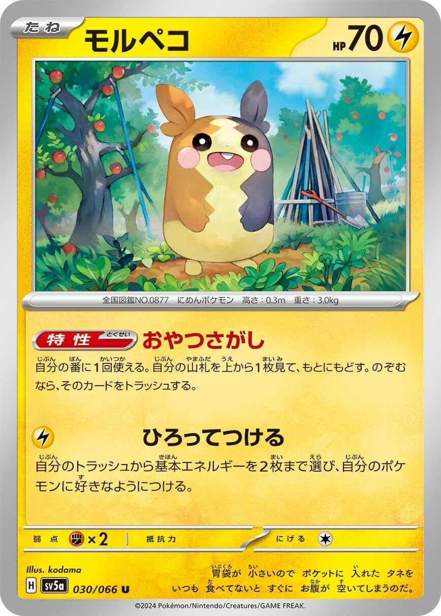 Image for Morpeko (SV5a: Crimson Haze) (030/066) - Pokemon Japan