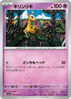 Image for Girafarig (SV5a: Crimson Haze) (034/066) - Pokemon Japan