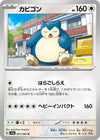 Image for Snorlax (SV5a: Crimson Haze) (051/066) - Pokemon Japan
