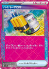 Image for Hyper Aroma (SV5a: Crimson Haze) (055/066) - Pokemon Japan