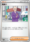 Image for Caretaker (SV5a: Crimson Haze) (061/066) - Pokemon Japan