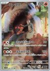 Image for Torkoal (SV5a: Crimson Haze) (069/066) - Pokemon Japan