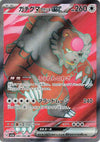Image for Bloodmoon Ursaluna ex (SV5a: Crimson Haze) (084/066) - Pokemon Japan