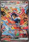 Image for Greninja ex (SV5a: Crimson Haze) (090/066) - Pokemon Japan