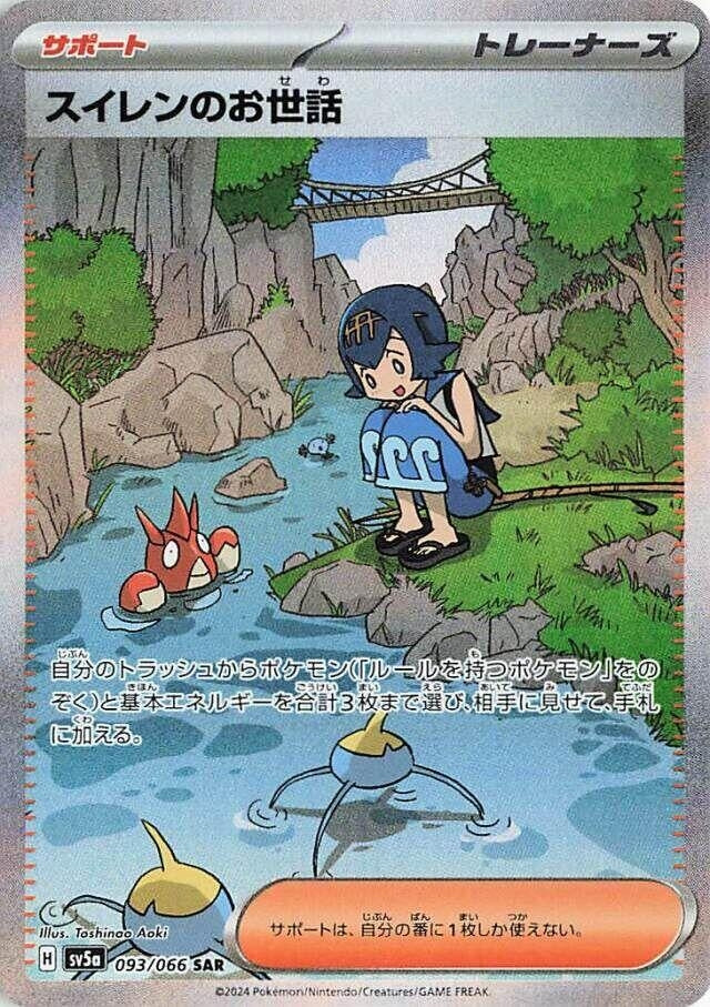 Image for Lana's Aid (SV5a: Crimson Haze) (093/066) - Pokemon Japan