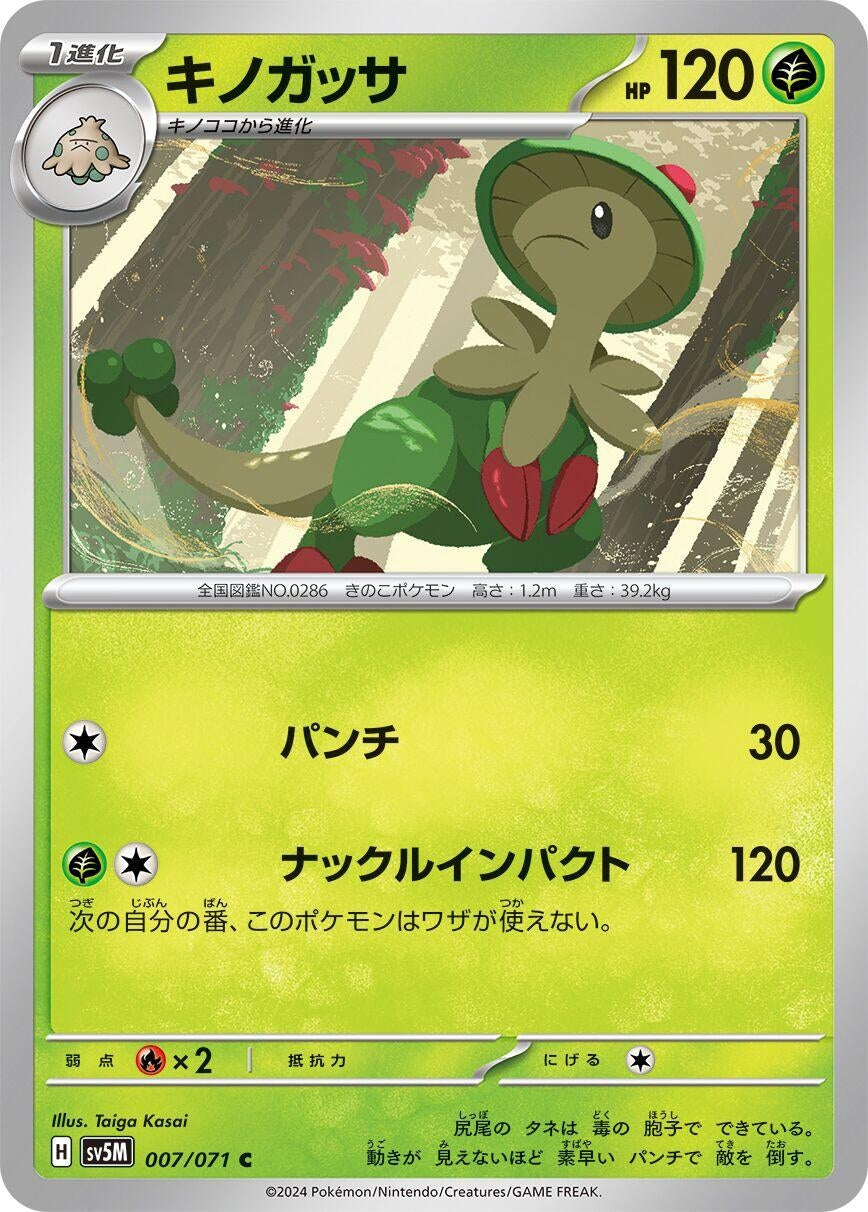 Image for Breloom (SV5M: Cyber Judge) (007/071) - Pokemon Japan