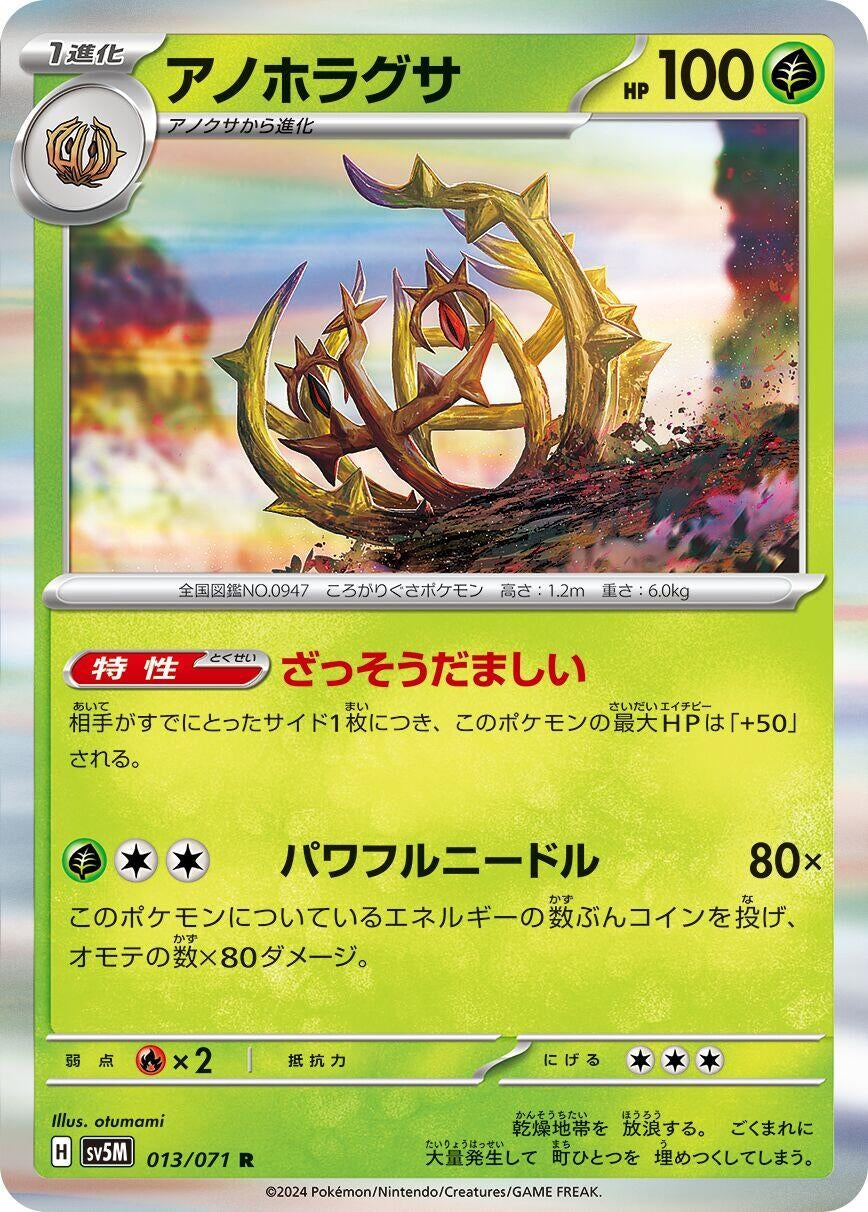 Image for Brambleghast (SV5M: Cyber Judge) (013/071) - Pokemon Japan