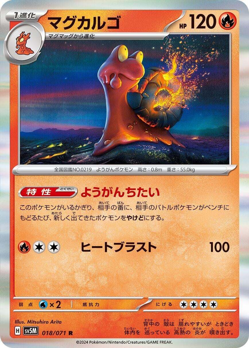 Image for Magcargo (SV5M: Cyber Judge) (018/071) - Pokemon Japan