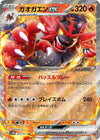 Image for Incineroar ex (SV5M: Cyber Judge) (022/071) - Pokemon Japan