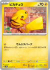 Image for Pikachu (SV5M: Cyber Judge) (023/071) - Pokemon Japan