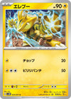 Image for Electabuzz (SV5M: Cyber Judge) (025/071) - Pokemon Japan