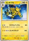 Image for Electivire (SV5M: Cyber Judge) (026/071) - Pokemon Japan