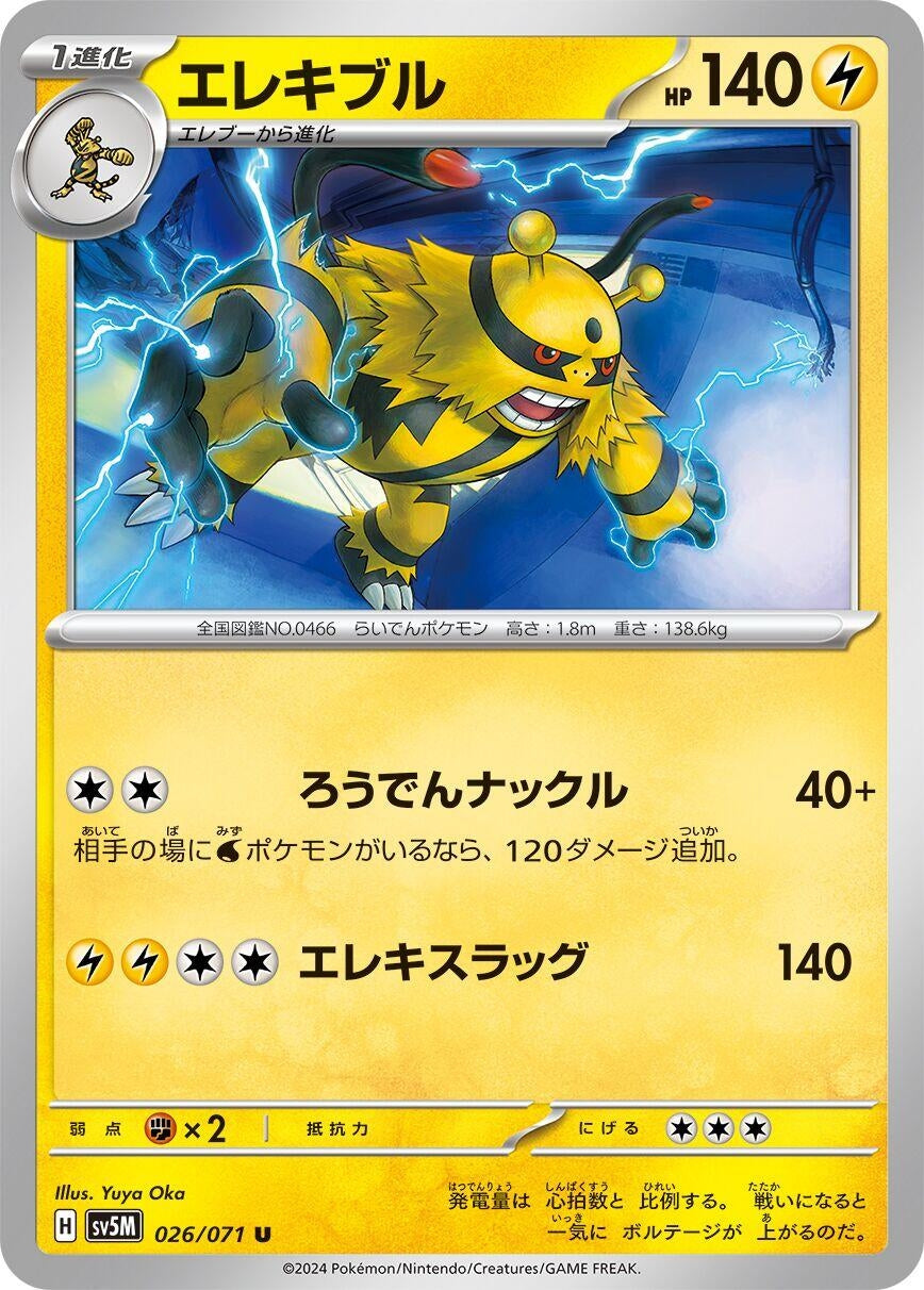 Image for Electivire (SV5M: Cyber Judge) (026/071) - Pokemon Japan