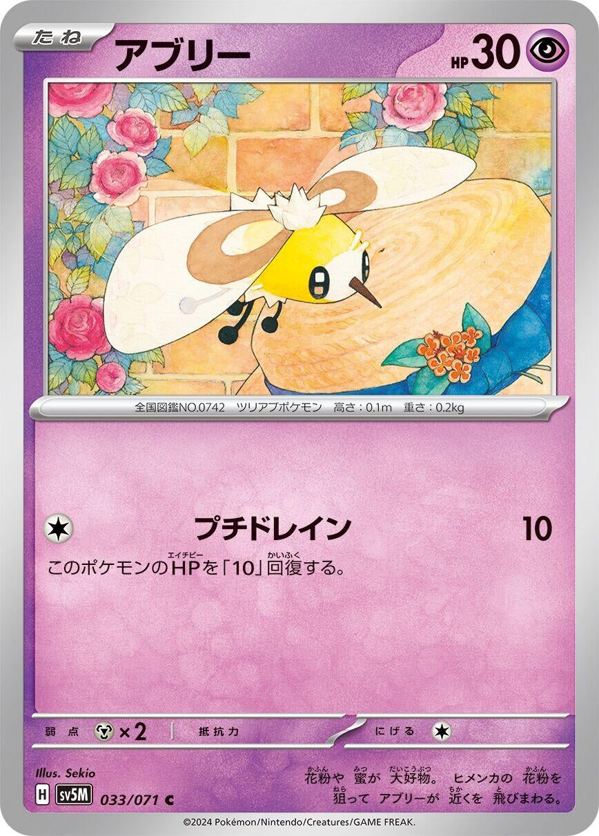 Image for Cutiefly (SV5M: Cyber Judge) (033/071) - Pokemon Japan