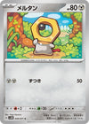 Image for Meltan (SV5M: Cyber Judge) (049/071) - Pokemon Japan