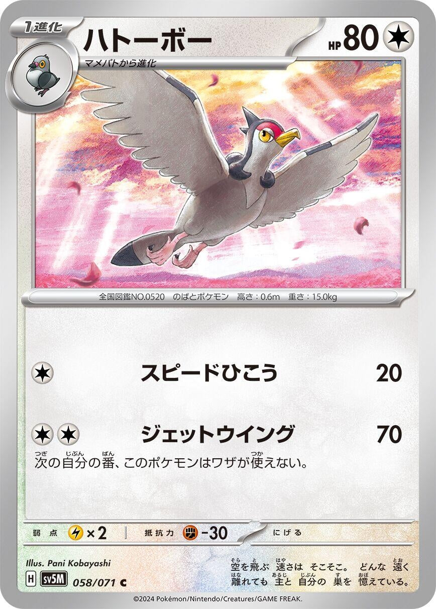 Image for Tranquill (SV5M: Cyber Judge) (058/071) - Pokemon Japan