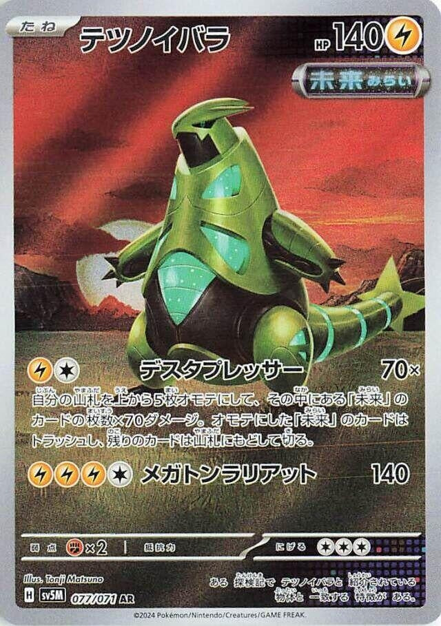 Image for Iron Thorns (SV5M: Cyber Judge) (077/071) - Pokemon Japan