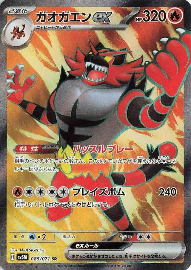Image for Incineroar ex (SV5M: Cyber Judge) (085/071) - Pokemon Japan