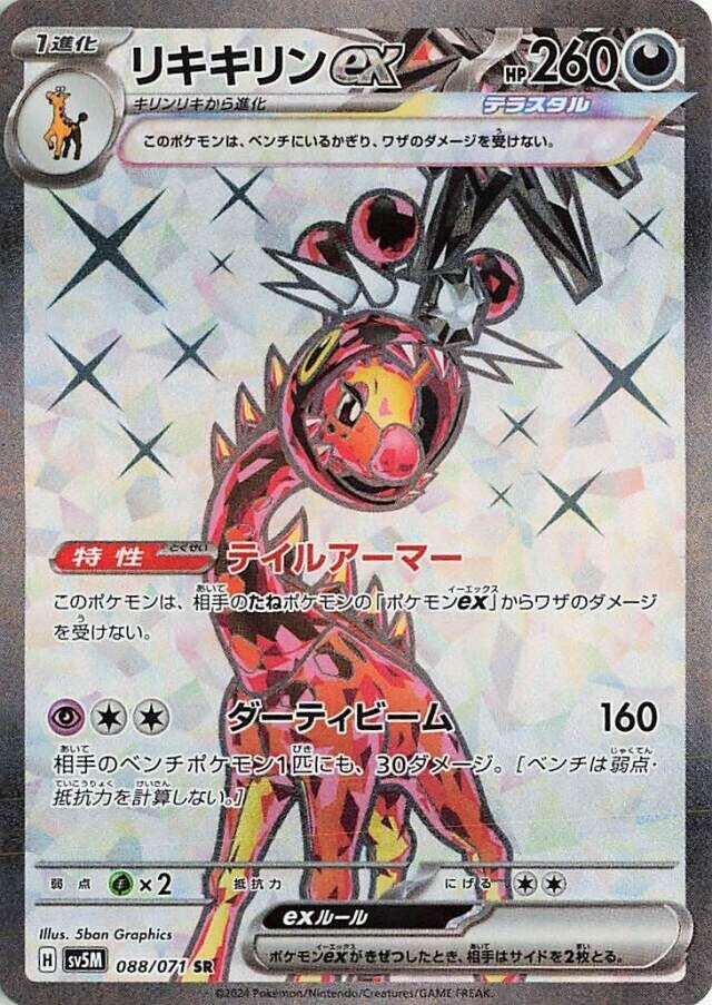 Image for Farigiraf ex (SV5M: Cyber Judge) (088/071) - Pokemon Japan