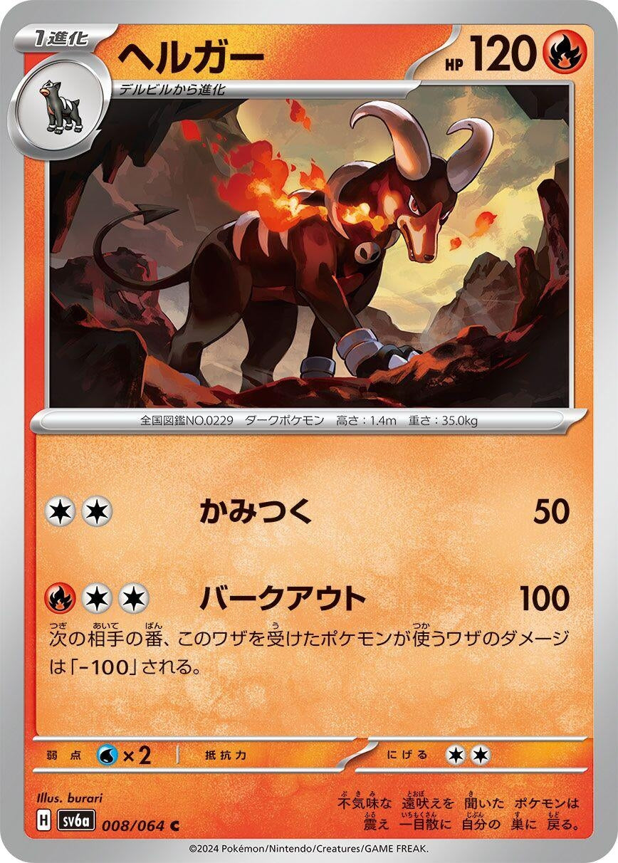 Image for Houndoom (SV6a: Night Wanderer) (008/064) - Pokemon Japan