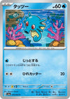 Image for Horsea (SV6a: Night Wanderer) (010/064) - Pokemon Japan
