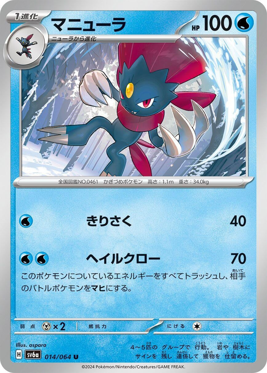 Image for Weavile (SV6a: Night Wanderer) (014/064) - Pokemon Japan