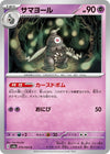 Image for Dusclops (SV6a: Night Wanderer) (019/064) - Pokemon Japan