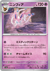 Image for Sylveon (SV6a: Night Wanderer) (022/064) - Pokemon Japan