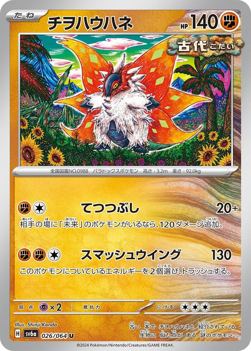 Image for Slither Wing (SV6a: Night Wanderer) (026/064) - Pokemon Japan