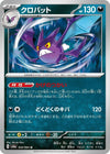 Image for Crobat (SV6a: Night Wanderer) (029/064) - Pokemon Japan