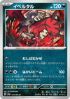 Image for Yveltal (SV6a: Night Wanderer) (035/064) - Pokemon Japan