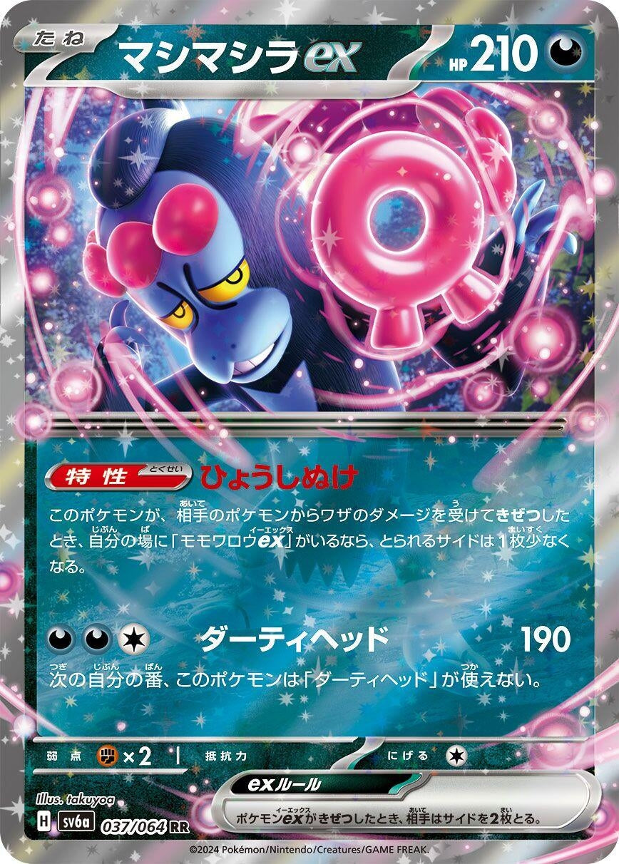 Image for Munkidori ex (SV6a: Night Wanderer) (037/064) - Pokemon Japan