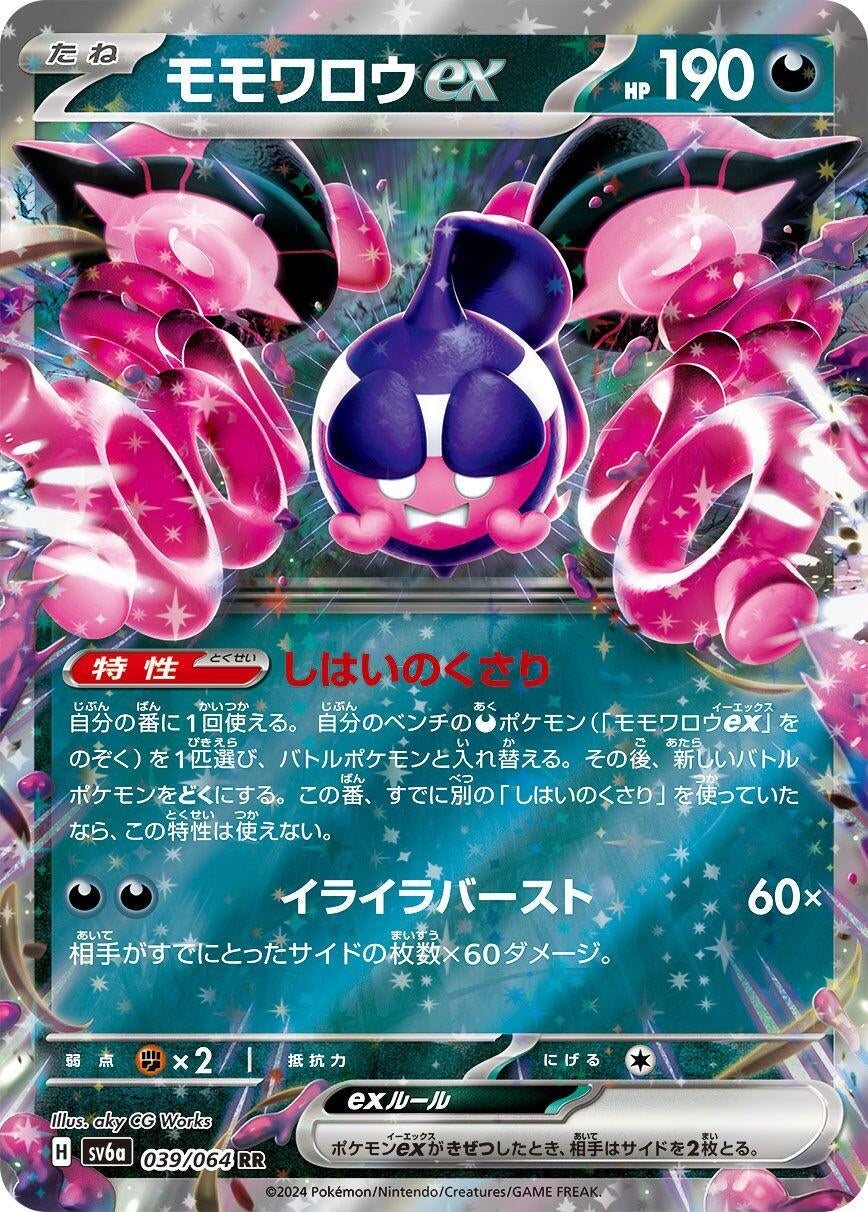 Image for Pecharunt ex (SV6a: Night Wanderer) (039/064) - Pokemon Japan