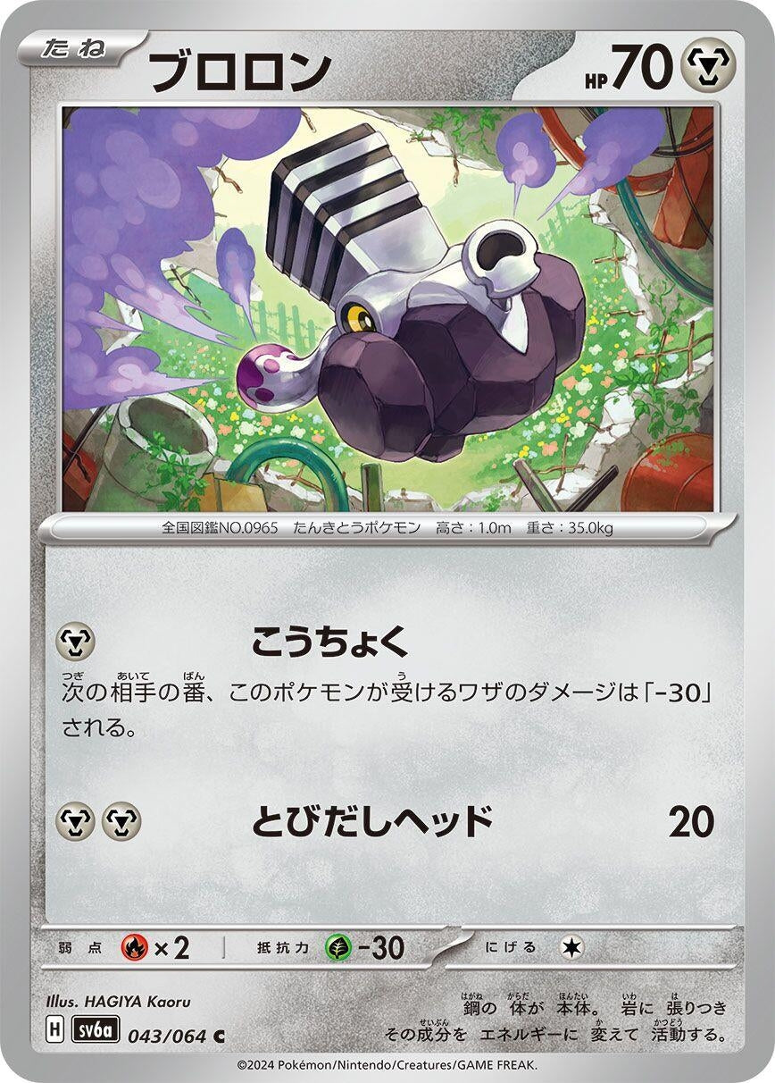 Image for Varoom (SV6a: Night Wanderer) (043/064) - Pokemon Japan