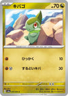 Image for Axew (SV6a: Night Wanderer) (044/064) - Pokemon Japan