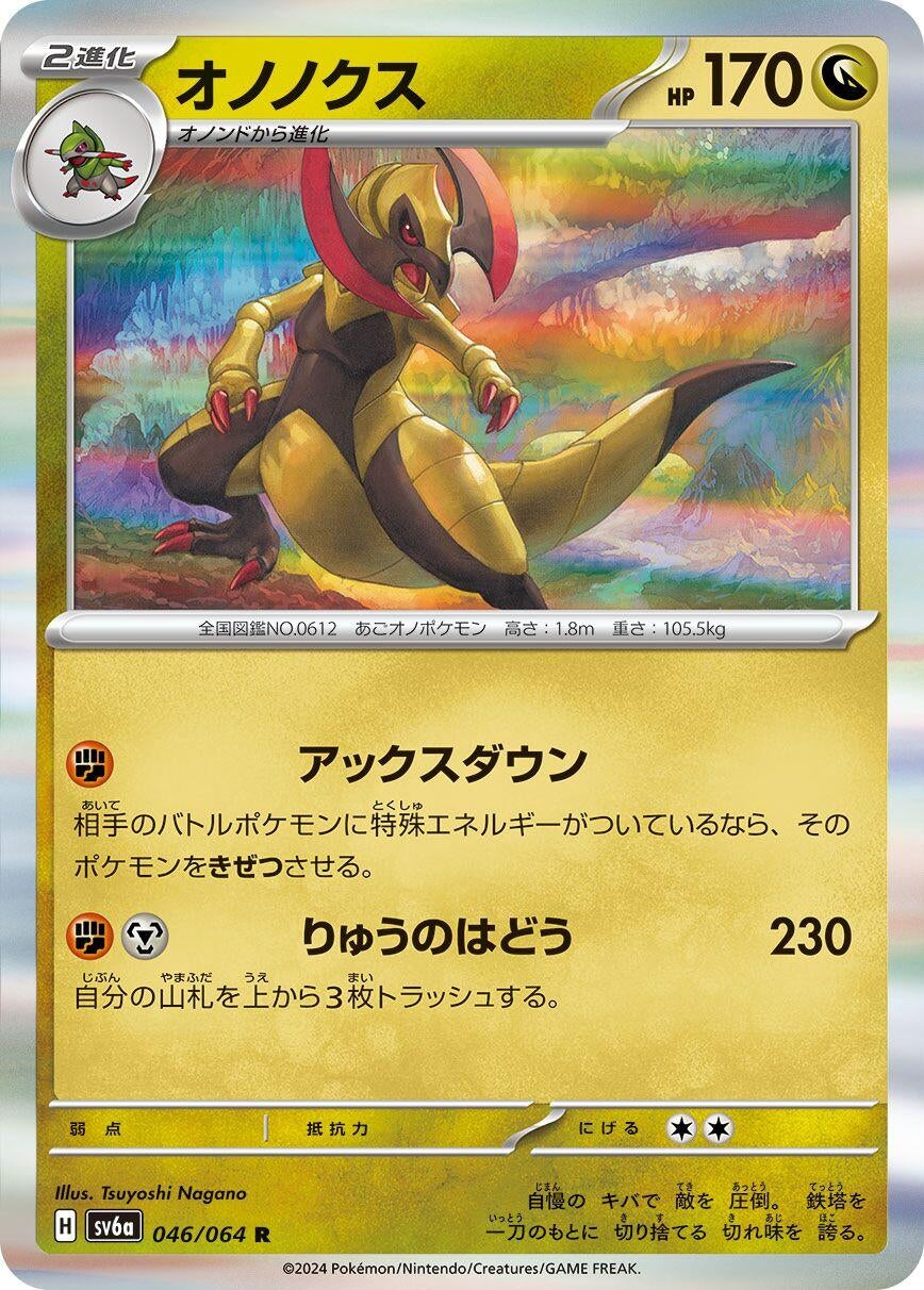 Image for Haxorus (SV6a: Night Wanderer) (046/064) - Pokemon Japan