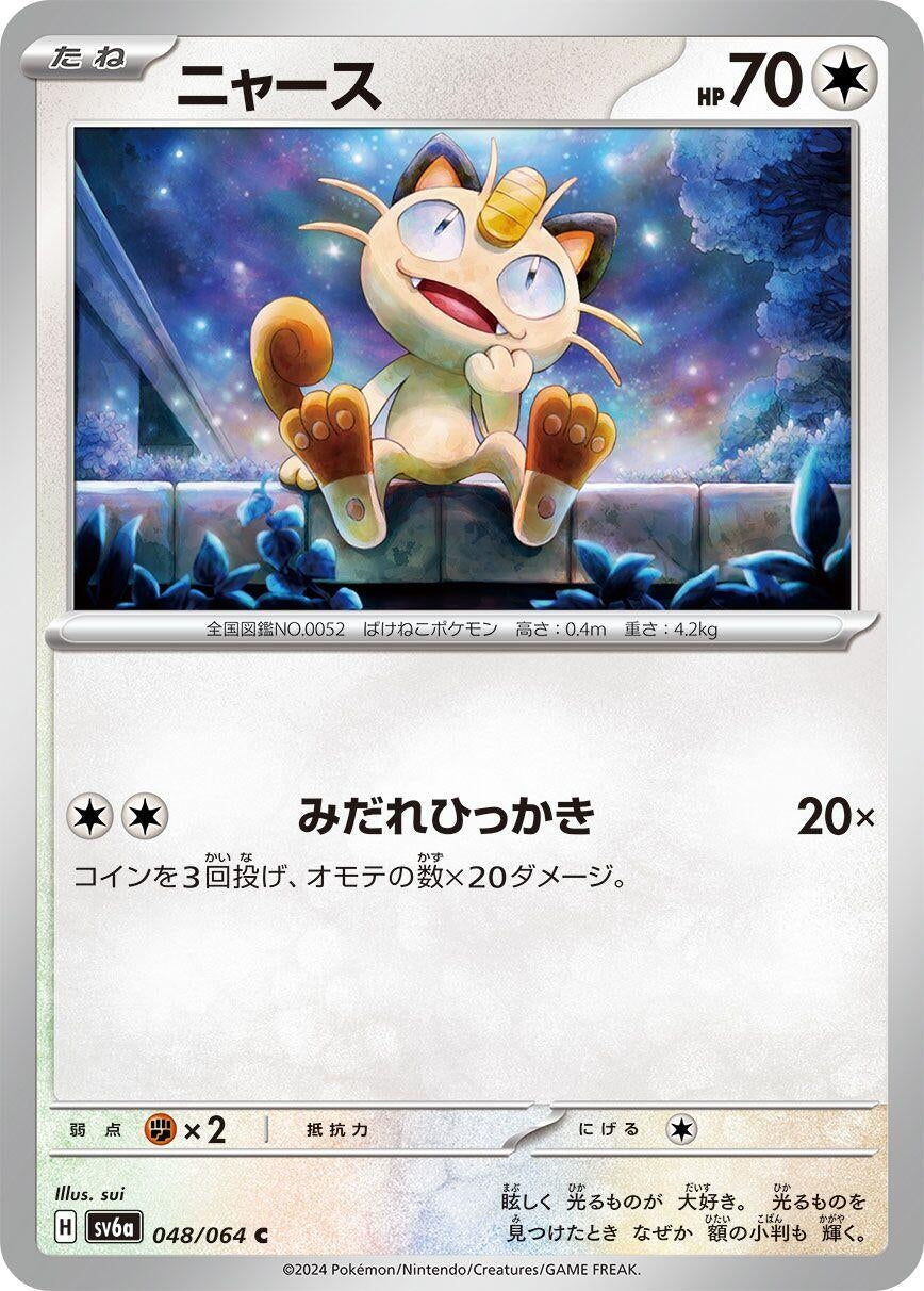 Image for Meowth (SV6a: Night Wanderer) (048/064) - Pokemon Japan