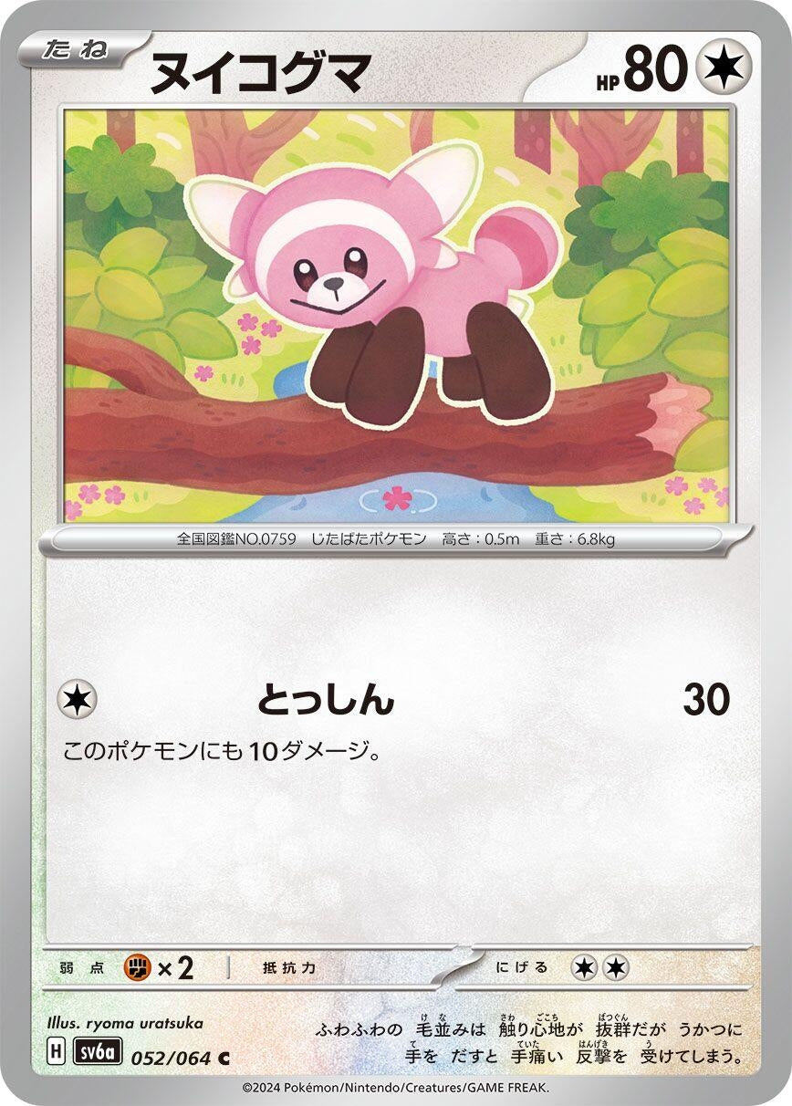 Image for Stufful (SV6a: Night Wanderer) (052/064) - Pokemon Japan