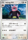 Image for Bewear (SV6a: Night Wanderer) (053/064) - Pokemon Japan