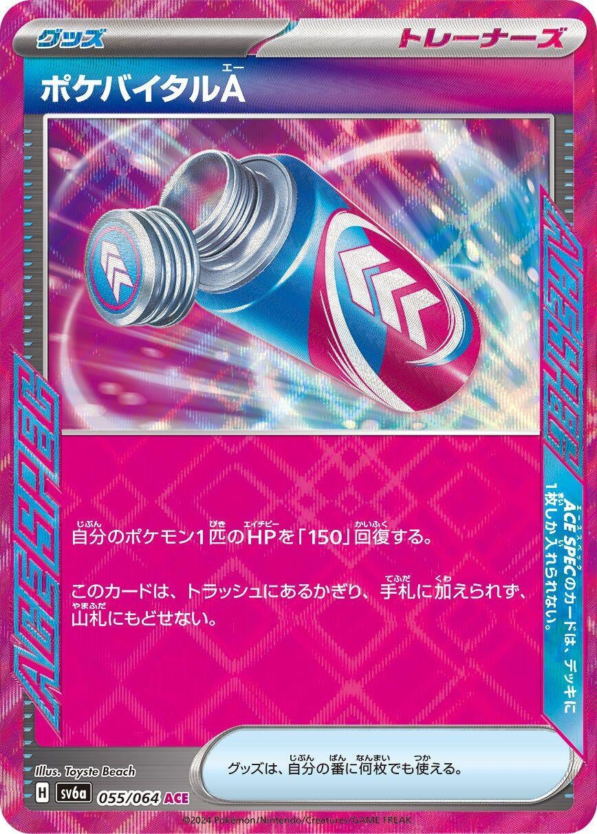 Image for Poke Vital A (SV6a: Night Wanderer) (055/064) - Pokemon Japan