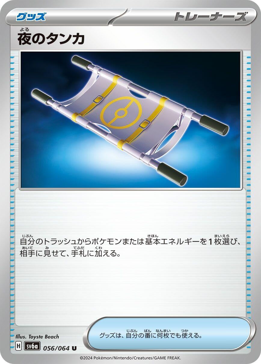 Image for Night Stretcher (SV6a: Night Wanderer) (056/064) - Pokemon Japan