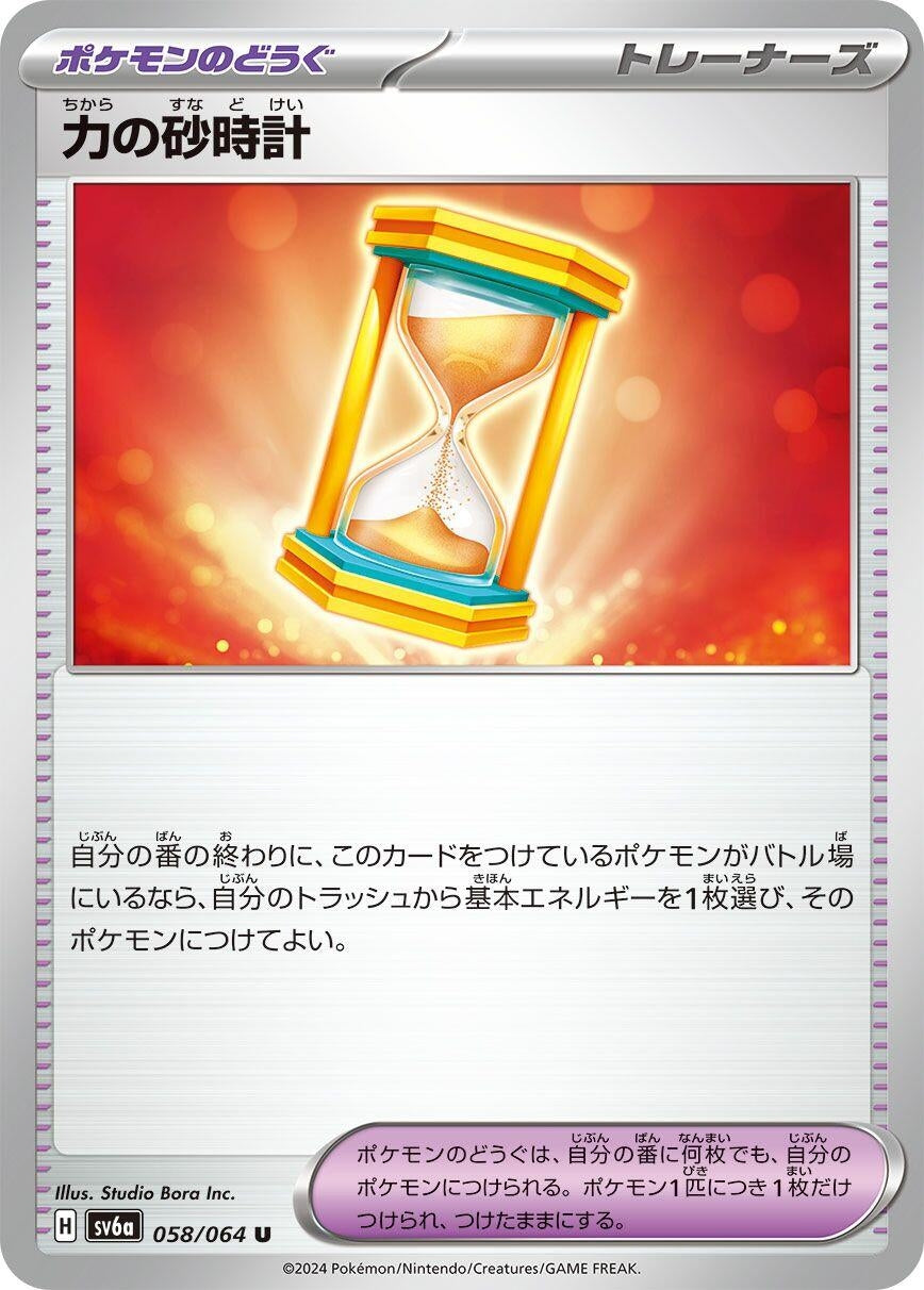 Image for Powerglass (SV6a: Night Wanderer) (058/064) - Pokemon Japan